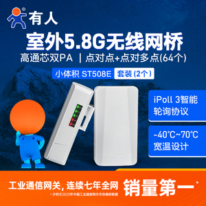 有人户外5.8G无线网桥大功率WiFi电梯监控室外点对点2公里传输一对多中继器cpe海康大华家用高通ST508E