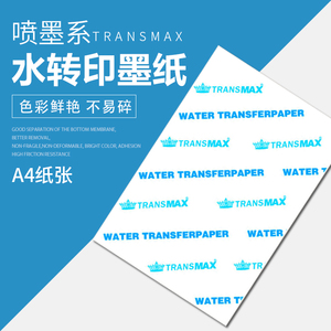 Transmax喷墨浅色水转印纸转印纸弱溶剂喷墨打印水转印纸浅色透明可撕膜水转印纸深色白底转印图案logo水贴纸