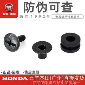 HONDA本田暴锋眼猛鸷CB190R/X原厂油箱内护板安装螺丝特殊螺栓