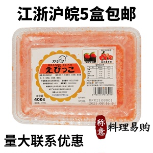 华昌红鱼籽400克 寿司料理速冻调味小粒红色飞鱼籽红蟹籽多春鱼籽