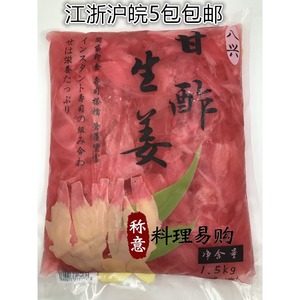 寿司料理 甜醋姜片 寿司生姜片优质老姜寿司材料 红姜片 1500G