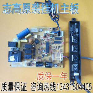 志高空调电脑板主板内机控制板 KFR-25GW/B96+N2/vD/V(V96A)+1