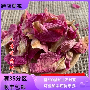 同仁堂质量 中药材 芍花瓣 芍花片 芍药花 50g 可打粉 满包邮