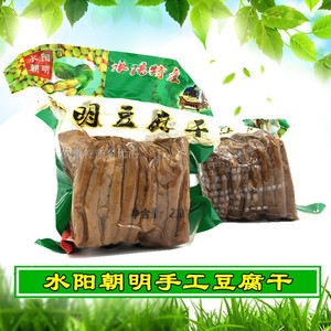 水阳三宝朝明手工豆腐干子安徽特产五香原味香干子茶干真空小包装