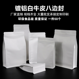 白色牛皮纸茶叶八边封袋包装袋镀铝食品自封袋自立风琴袋定做批发