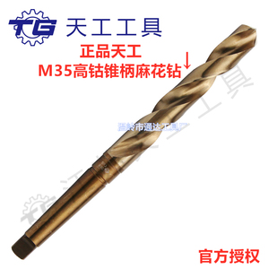 天工工具M35含钴锥柄钻麻花钻不锈钢专用高钴钻头钻咀33-50-76mm