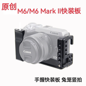 适用佳能M6 Mark II微单相机手柄EOSM6II麦克风支架L形快装板Vlog