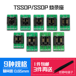 SSOP/TSSOP8烧录座14/16/20/24/28转换DIP测试座贴片IC芯片适配器