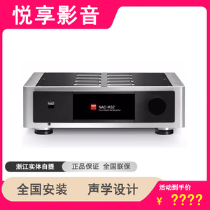 NAD M23 M33 BluOS网络数字流媒体功放一体机DAC解码 HiFi功放