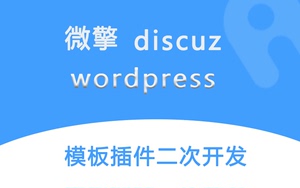 微信公众号微店小程序开发微擎二次开发BUG修复模块开发调试安装