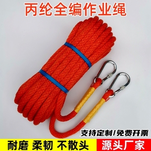 户外安全绳空调安装捆绑绳高空作业保险绳电力工具吊绳救援绳耐磨
