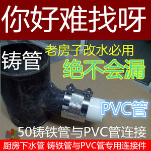 110铁管接pvc 铸铁管转接PVC管 连接变径接头5075 厨房下水管改道