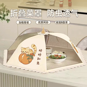 盖菜罩家用可折叠2024新款圆形特大号可折叠餐桌盖菜食物罩防尘罩