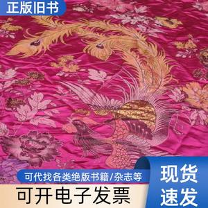 家居布艺被面；十五彩高级工艺织锦被面杭州丝绸170厘米*13