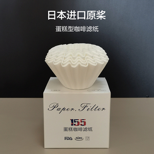 日本进口原桨155/185蛋糕型滤纸漂白碗型过滤纸 波浪型咖啡过滤器