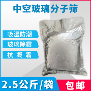 环潮威2.5公斤中空玻璃分子筛防潮防雾专用干燥剂防潮剂厂家包邮