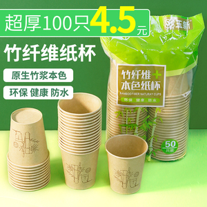 纸杯家用一次性水杯加厚300只商用办公室茶杯竹纤维本色豆浆杯子