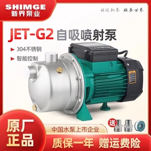 新界水泵JET750G2不锈钢喷射泵自来水加压泵家用抽水泵增压循环泵