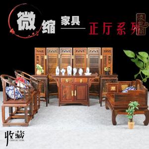 老挝红酸枝 红木工艺品摆件微型微缩小家具模型明清古典正厅家具