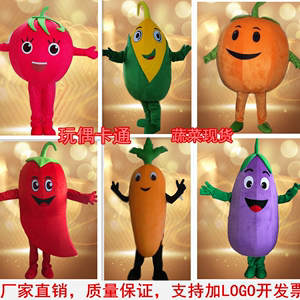 蔬菜卡通人偶服装西红柿玉米胡萝卜cos行走咖啡豆服辣椒茄子道具
