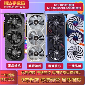 华硕七彩虹影驰gtx1660super rtx2060s 3060ti 3070二手拆机显卡