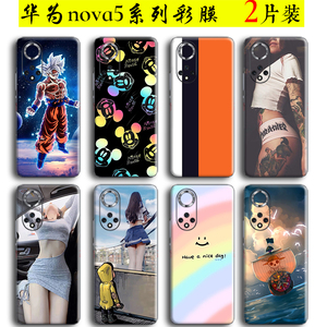 适用于定制华为nova5pro手机贴纸 nova10 9 8后盖装饰膜nova3背壳贴6se/5i磨砂改色贴2s背彩膜