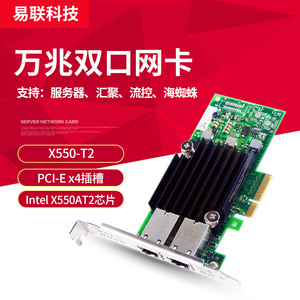 INTEL万兆2.5G/5G/10G PCI-E双电口网卡X550-T2/X540-T1 X710-T4