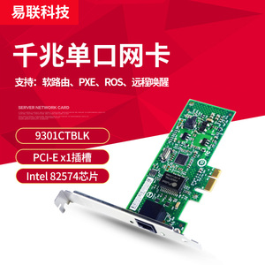 英特尔Intel EXPI 9301CT PCI-E千兆服务器网卡 82574L/82583/573