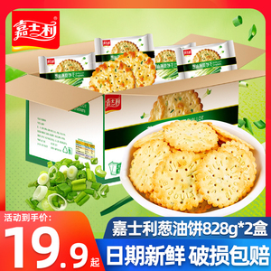 嘉士利葱油薄脆饼干828g*2盒香葱饼咸味薄饼休闲零食饼干整箱礼盒