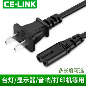 celink2孔8八字电源线插头纯铜两孔音响电视机台灯相机通用充电线