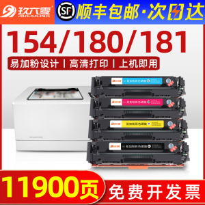 【顺丰】适用惠普m154a硒鼓m180n hp204a M181fw墨盒CF510a粉盒M154nw彩色打印机碳粉Color LaserJet Pro MFP