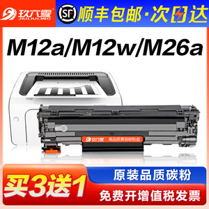 【顺丰包邮】适用惠普M26a硒鼓HP LaserJet Pro M12a/w打印机CF279a墨盒mfp M26nw易加粉79A晒鼓碳粉粉盒墨粉