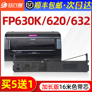 【顺丰】适用映美630k色带架FP-630K FP-620K TP-632K JMR126Z专用针式打印机通用色带条 色带框 色带芯 墨带