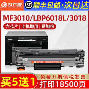 【顺丰】适用佳能mf3010硒鼓佳能6018硒鼓LBP3018硒鼓lbp6018l/w墨盒crg925 crg912粉盒3108激光打印机墨粉盒