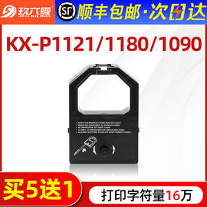 适用松下P1121色带架松下KX-P110 P1123 P145色带芯P1180 P1090 P1124 P1091针式打印机色带盒P1150色带框