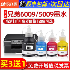 适用兄弟打印机墨水4色DCP-T310 T300 T710W T500W T700W T510 MFC-T800W T810W BT6009BK5009彩色打印机连供
