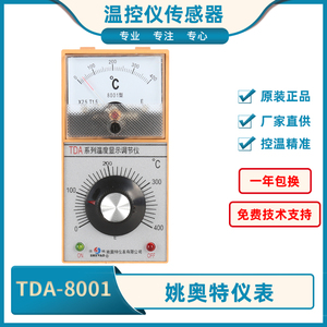 姚奥特仪表TDA系列温度显示调节仪TDA-8001指针式温控仪SHEYAO
