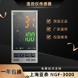 NGF-3000原装上海亚泰NGF-3411 3410 3411V 3410V高精度温控器