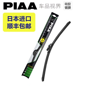 PIAA雨刷970无骨镀膜硅胶日本进口适用奔驰宝马奥迪丰田本田雷克