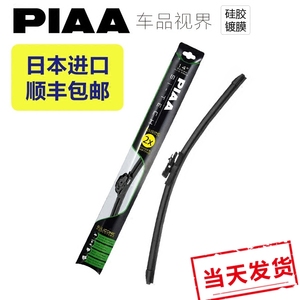 PIAA雨刷970无骨镀膜硅胶雨刷日本进口专用接口静音耐用雨刮器片