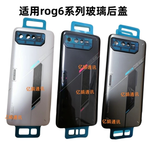 适用于Asus华硕 ROG6 pro原装后盖手机玻璃后壳电池盖板后壳