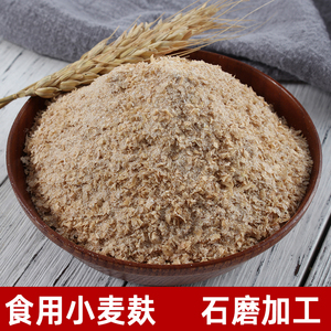 食用中粗麦麸 农家自磨 小麦麸皮干净 小麦皮麸皮可做全麦面包5斤