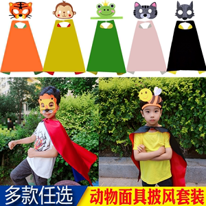 六一儿童节披风斗篷服男女动物面具头饰幼儿园角色表演出装扮套装