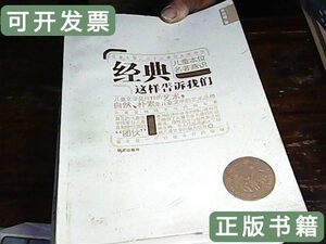 85新经典这样告诉我们 朱自强 2010明天出版社