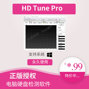 HD Tune Pro 5.75 中文版 注册码 硬盘检测软件 速度测试坏道扫描