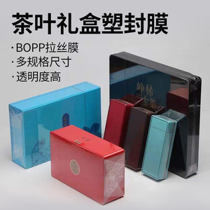 BOPP金丝热缩膜拉丝膜茶叶礼盒烫膜机BOPP金丝热缩膜塑封膜化妆品盒包装膜热封膜烟包膜
