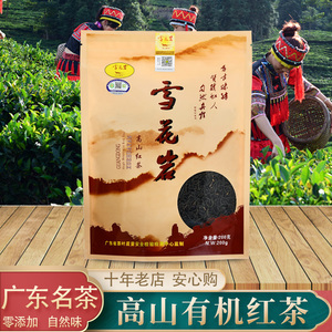 2024新茶广东韶关罗坑雪花岩高山有机工夫红茶茶叶袋装散茶浓香型