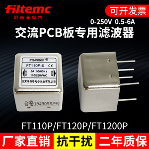 菲奥特 交流PCB板电源滤波器插针220V模块音响EMI净化抗干扰FT110