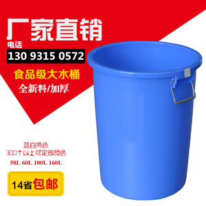 塑料水桶加厚铁饼户外垃圾桶大号食品级厨房储水桶化工圆桶形带盖