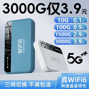 随身wifi6无线移动wifi三网切网络免插卡全国通用流量便携式路由器网卡笔记本电脑神器车载无限流量